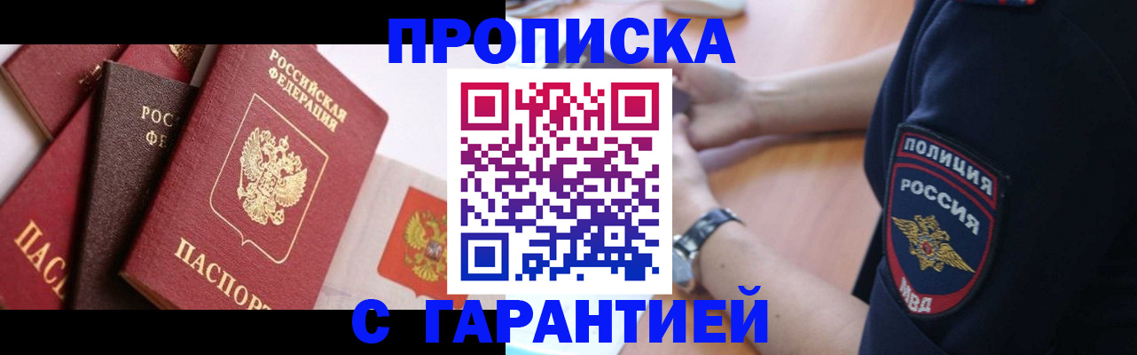 прописка законно в Калаче-на-Дону