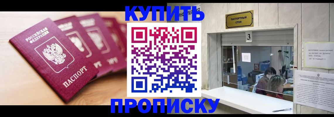 прописка от собственника в Калаче-на-Дону